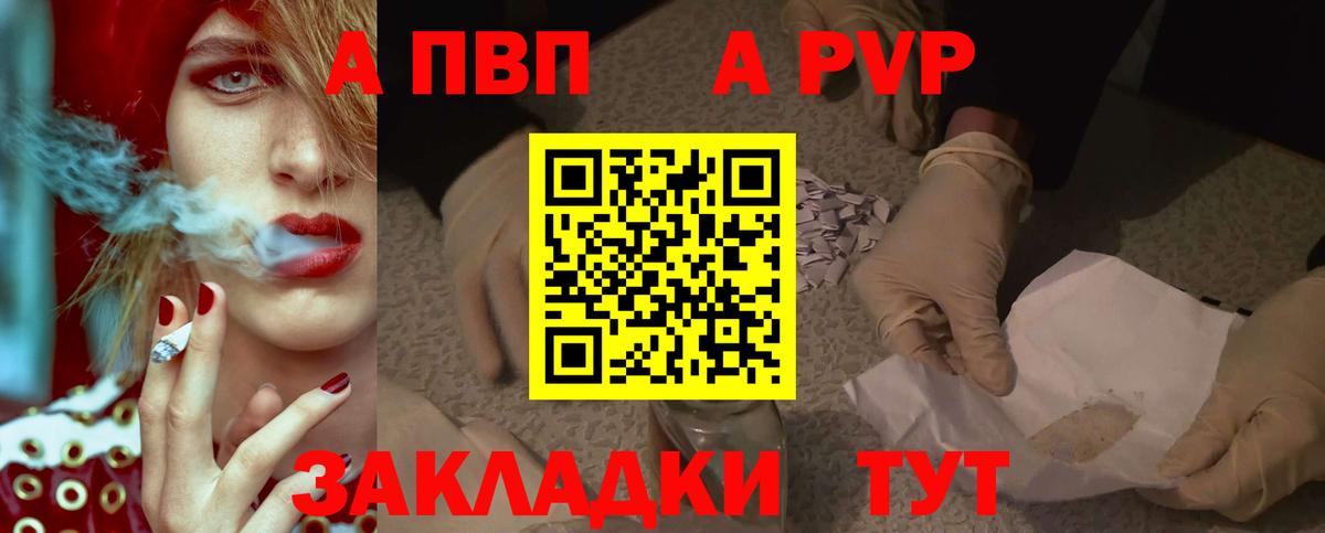 Alfa_PVP Соль  Конаково  A-PVP крисы CK  A-PVP  A-PVP мука 