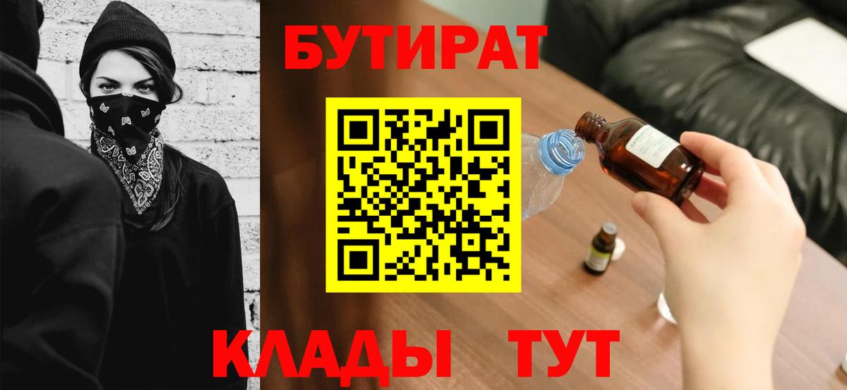 Бутират 1.4BDO  Конаково 