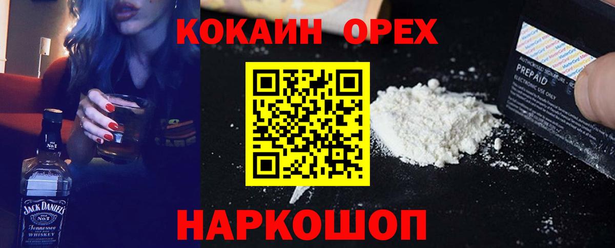 Кокаин 97% Конаково