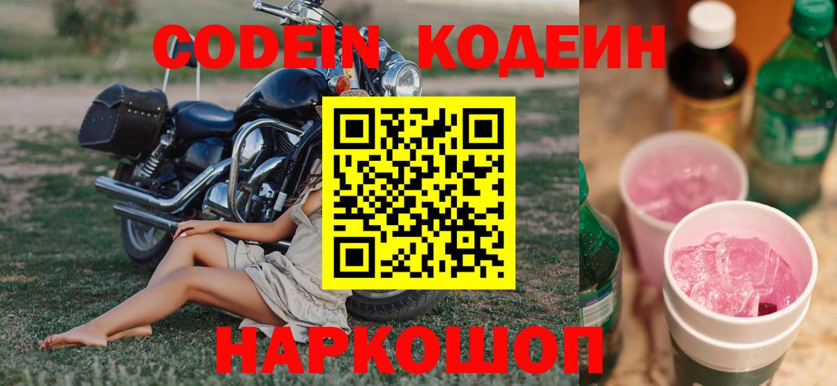 Конаково  Кодеиновый сироп Lean напиток Lean (лин)  Вход с VPN  Кодеин напиток Lean (лин) 