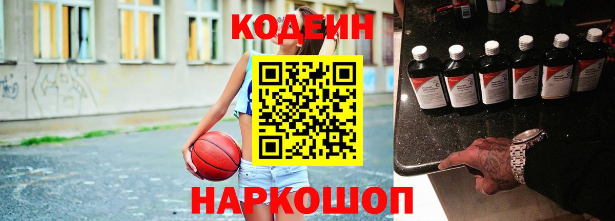 Кодеин напиток Lean (лин) Конаково