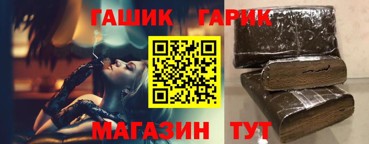 ГАШ гашик Конаково