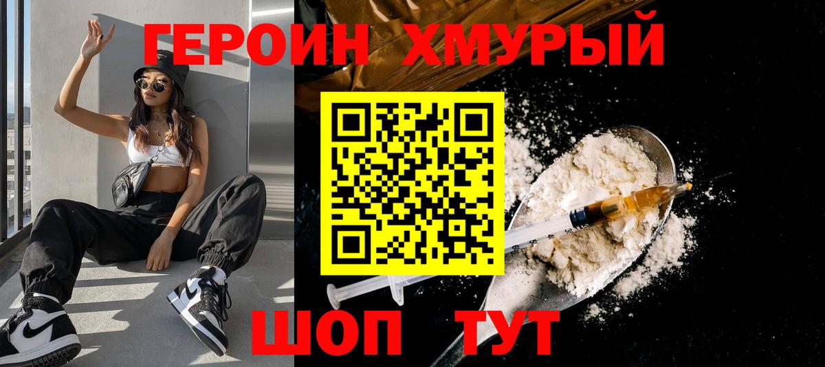 Конаково  ГЕРОИН герыч  Героин  Вход с VPN 