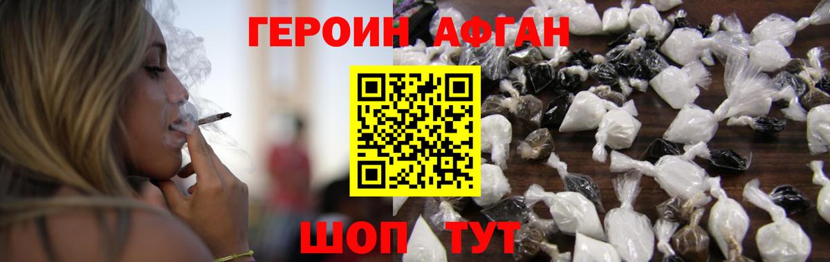 ГЕРОИН  Конаково  Героин хмурый 