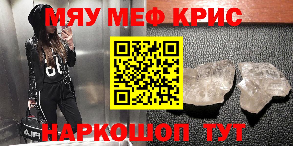 Мефедрон mephedrone  Меф  МЯУ-МЯУ  Конаково 