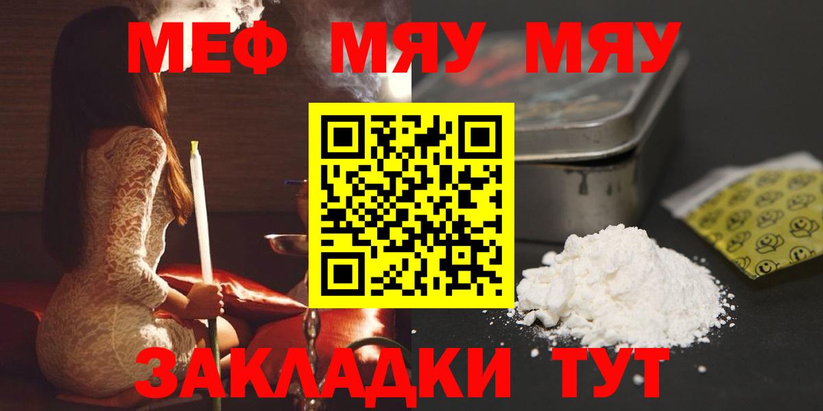 МЯУ-МЯУ  Меф мука  Конаково  Вход с VPN  МЯУ-МЯУ мяу мяу 