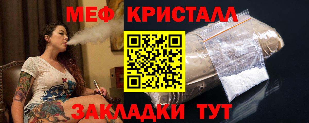 Мефедрон кристаллы Конаково