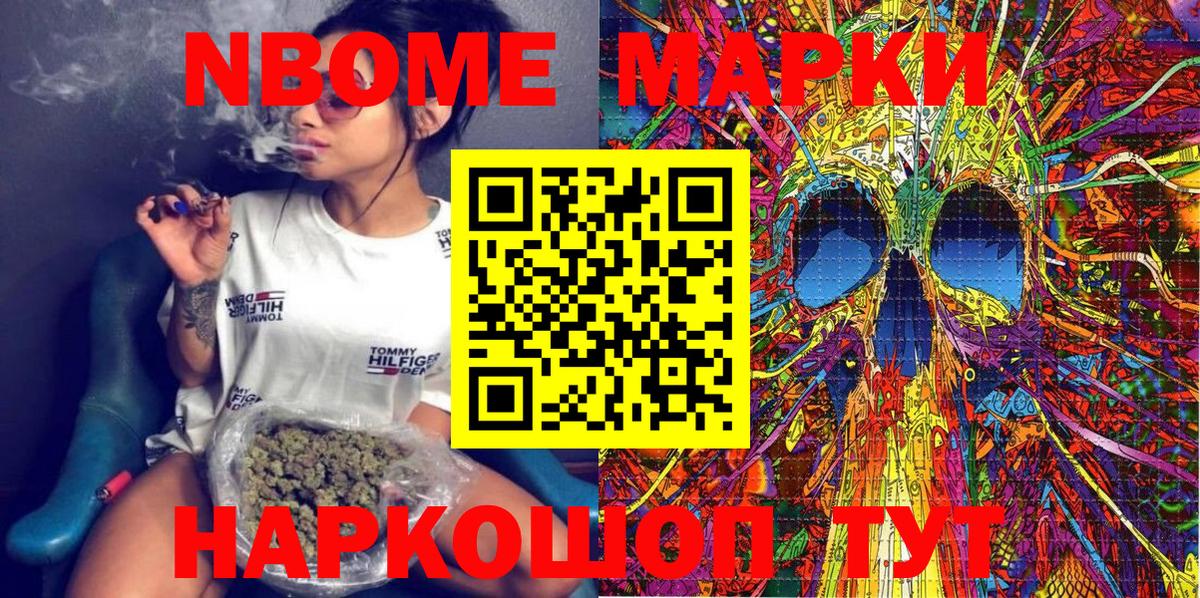 Марки NBOMe 1500мкг Конаково