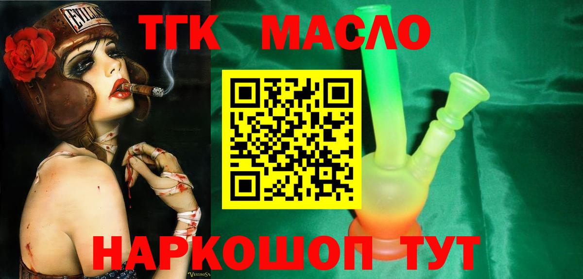 Конаково  Дистиллят ТГК гашишное масло  Вход с VPN 
